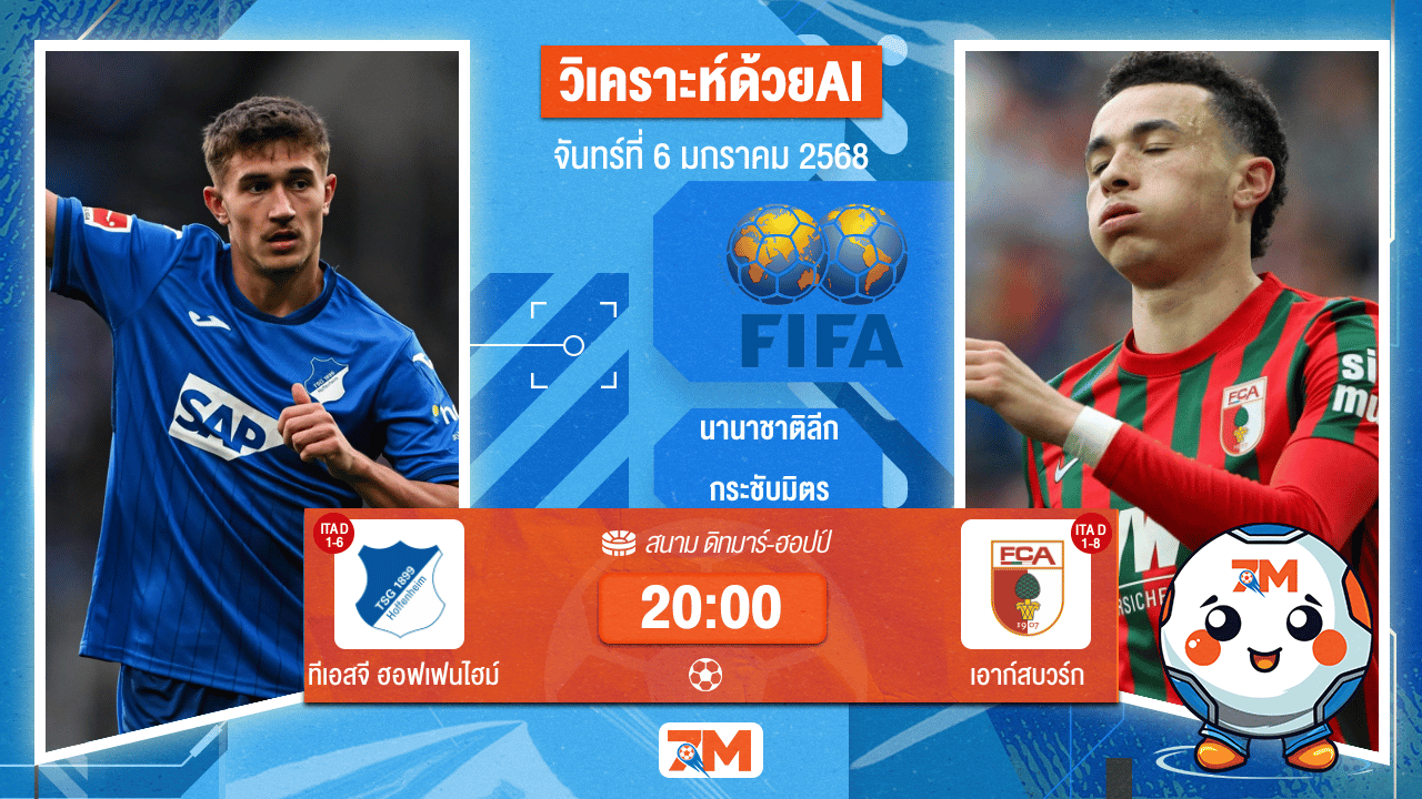 AI น้อง ball7m  กระชับมิตร (สโมสร) ระหว่าง ทีเอสจี ฮอฟเฟนไฮม์ พบ เอาก์สบวร์ก