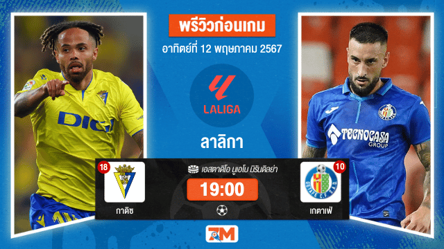วิเคราะห์ฟุตบอล ลาลิกา ระหว่าง กาดิซ พบ เกตาเฟ่ เกมที่ 35