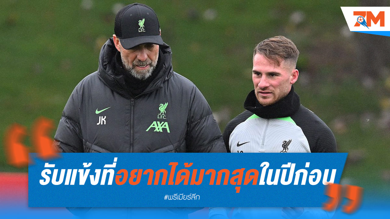 คล็อปป์สมหวังหลังได้ตัวอเล็กซิส