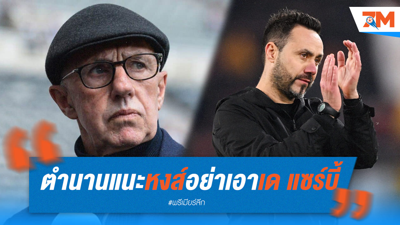 ลอว์เรนสันแนะลิเวอร์พูลให้มองข้าม “โรแบร์โต้ เด แซร์บี้”