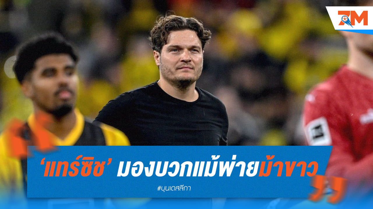 เอดิน แทร์ซิช เผยเต็มที่แล้วแม้ทีมแพ้ สตุ๊ตการ์ท คาบ้าน