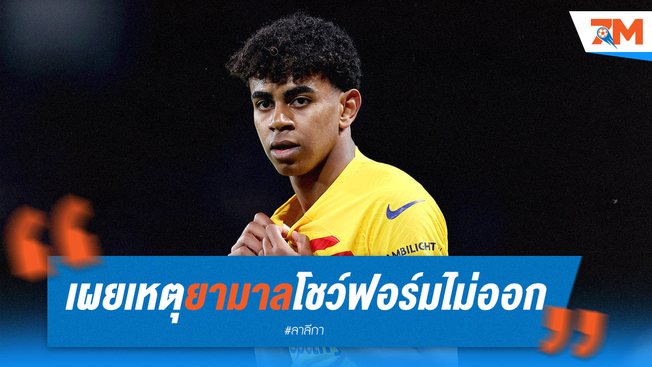 ยามาลฟอร์มตกหลังปัญหาโรคกระเพาะทำพิษ