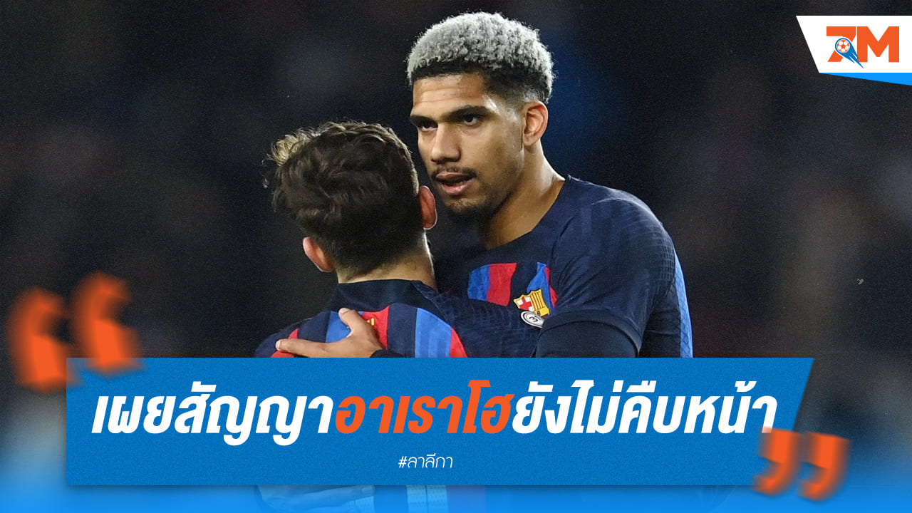 มัตเตโอ โมเร็ตโต้ เผยสัญญาอาเราโฮยังไม่มีอะไรคืบ