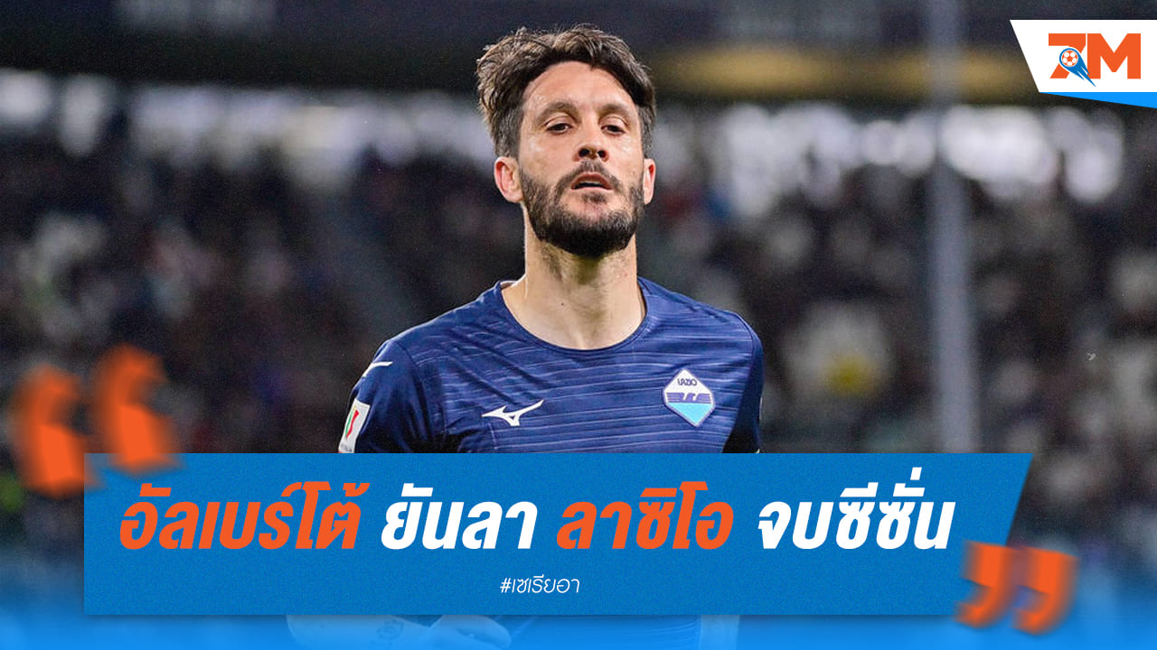 หลุยส์ อัลเบร์โต้ เผยเองว่าขอลาออกซัมเมอร์นี้