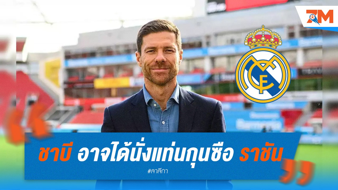 โรแบร์โต้ เชื่อ ชาบี อาจได้นั่งแท่นกุนซือ ราชัน ในอนาคต