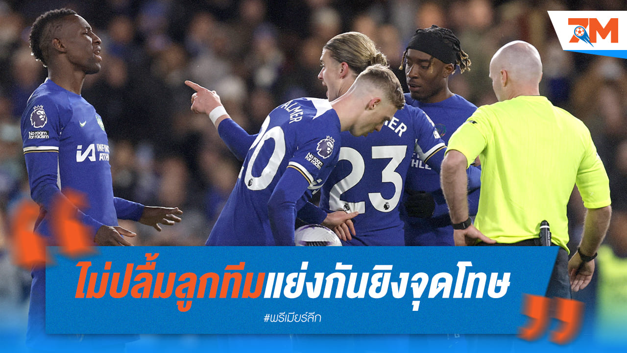 เมาริซิโอ โปเช็ตติโน่ หมายหัวลูกทีมหลังพฤติกรรมแย่งยิงจุดโทษ
