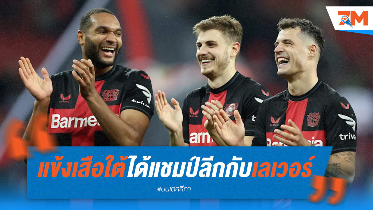 สุดโชคดี สตานิซิช กองหลัง เสือใต้ ที่มาได้แชมป์กับ ห้างขายยา เพราะถูกยืมตัว