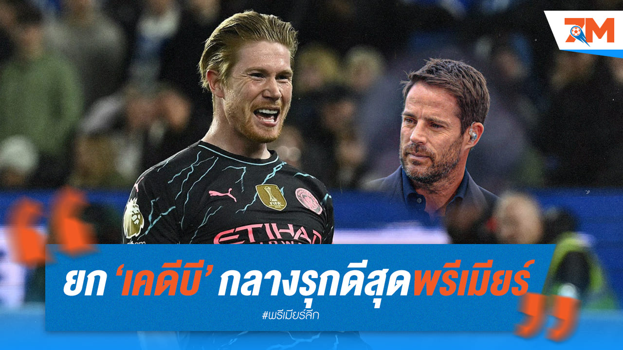 เร้ดแน็ปป์ยกเคดีบีขึ้นตารางกลางรุกท้อปสุดของพรีเมียร์ลีก