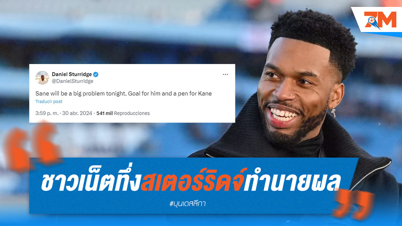 แฟนบอลทึ่ง"สเตอร์ริดจ์เชื่อมจิต"ทำนายผล
