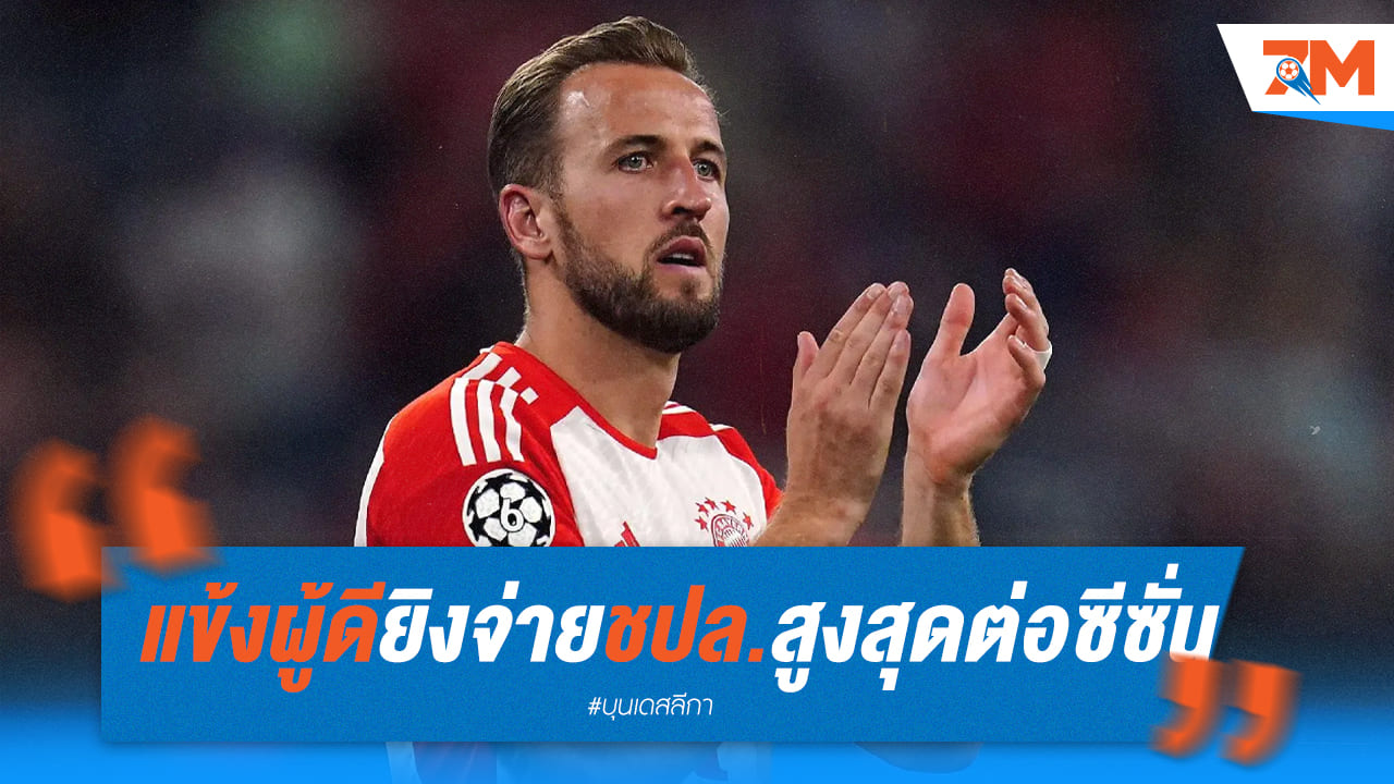 เคนขึ้นแท่นยิงและจ่ายสูงสุดในซีซั่น