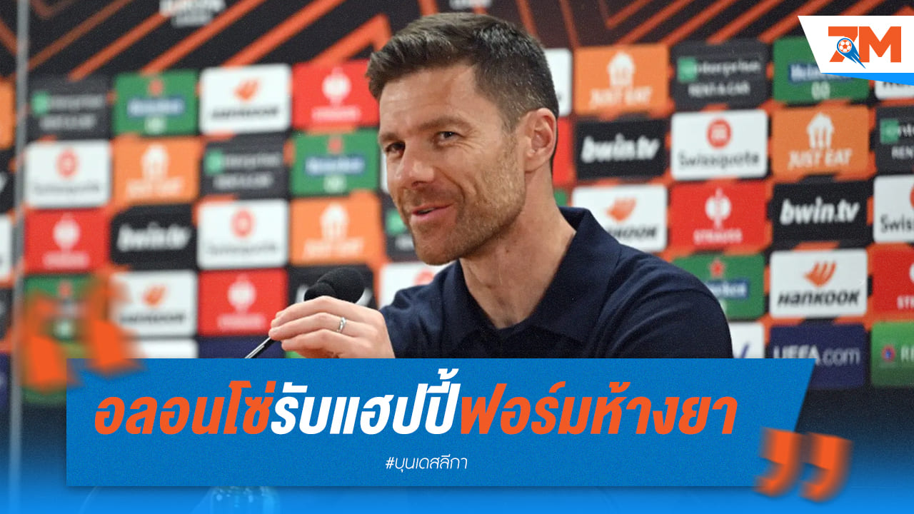 อลอนโซ่ยิ้มให้กับฟอร์มที่สุดยอดของทีม