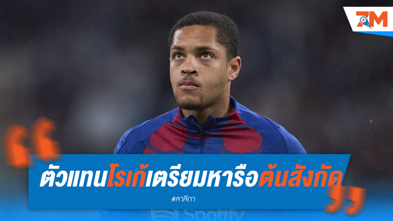 ตัวแทนโรเก้เตรียมหารืออนาคตกองหน้า
