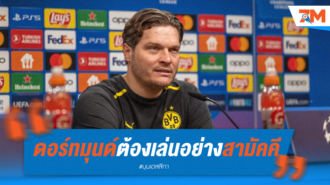 แทร์ซิชเผยว่าเสือเหลืองเล่นกันอย่างสามัคคี