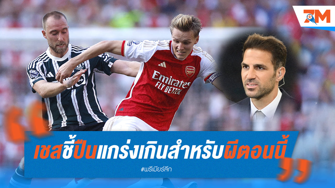 เชสยันปืนแกร่งเกินผีจะรับไหว