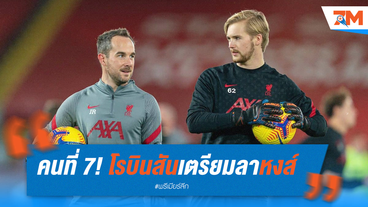 ผู้ช่วยโค้ชคนที่ 7 เตรียมลาหงส์แดง