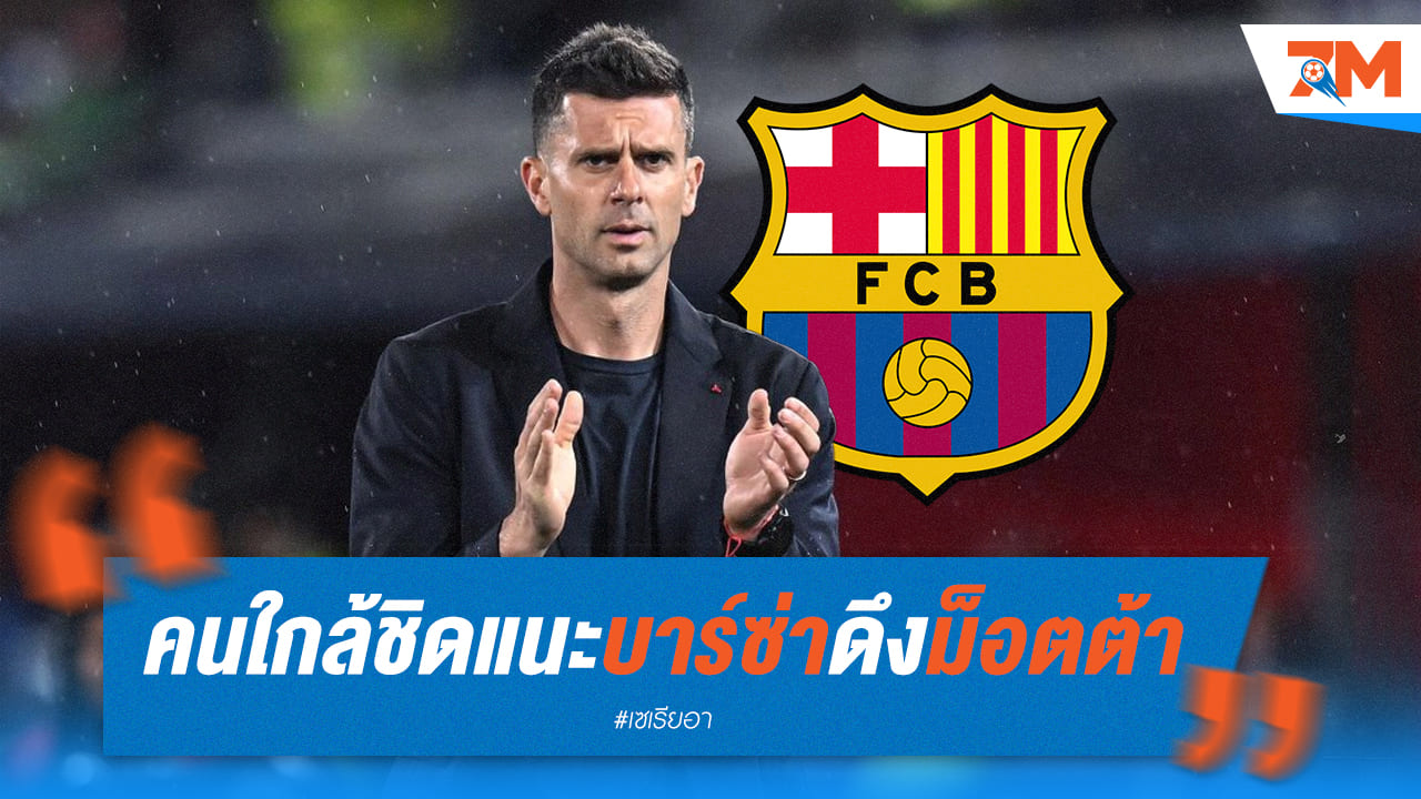คนข้างตัวของโจนลาปอร์ต้าแนะให้เขาเลือกม็อตต้าแทนชาบี