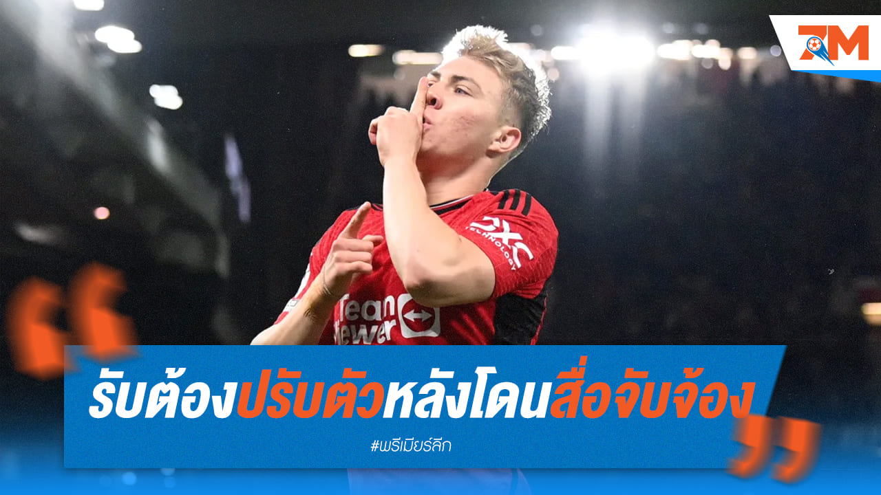 ราสมุส ฮอยลุนด์ เผยจะปรับตัวหลังถูกสื่อติดตาม