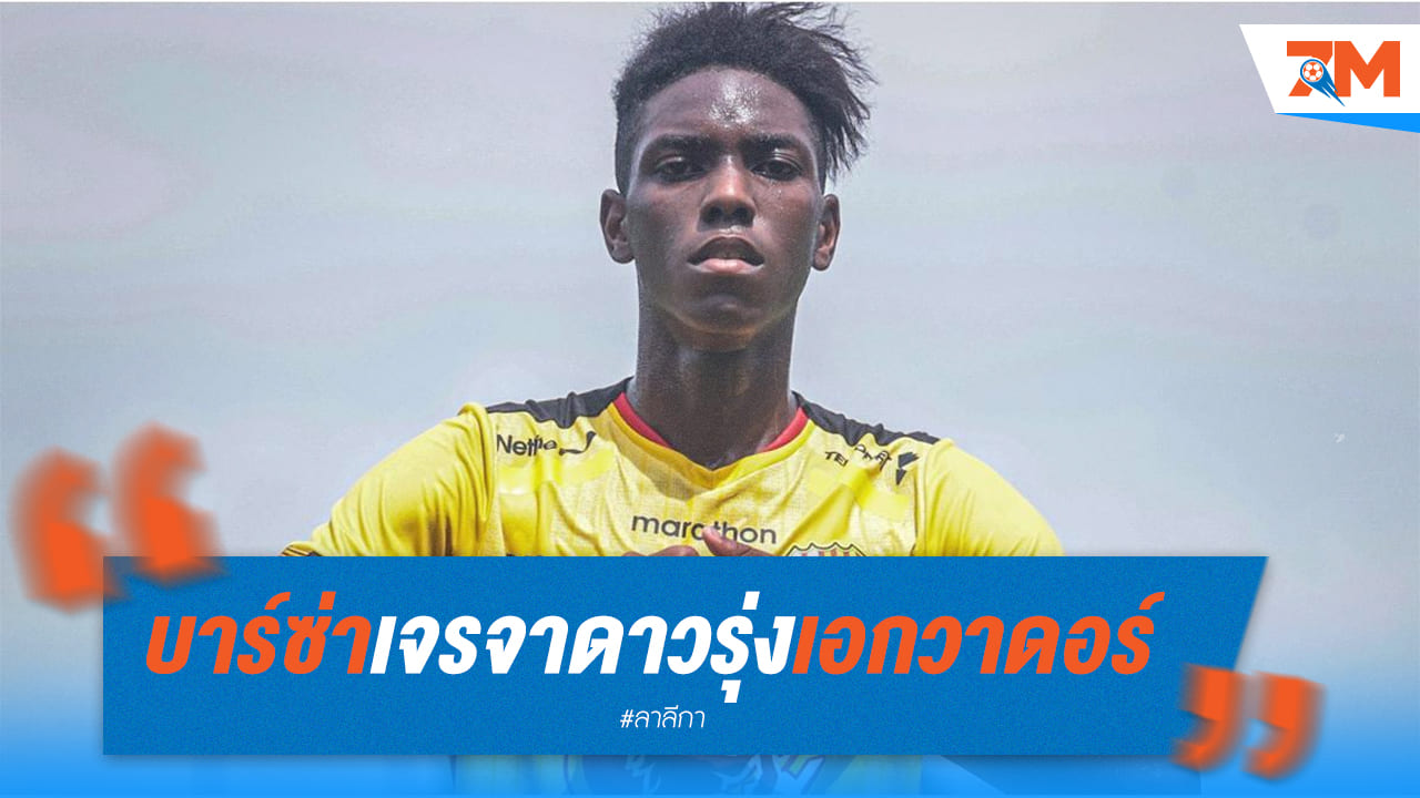 บาร์ซ่าจ่อดึง "โอบานโด้" ร่วมทีม