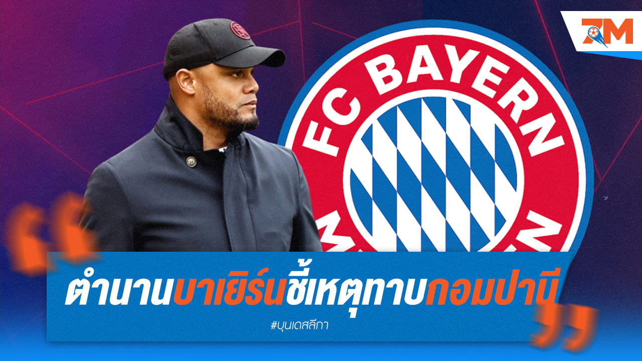 รุมเมนิกเก้เผยสาเหตุที่เจรจาก็องปานีคุมทีม