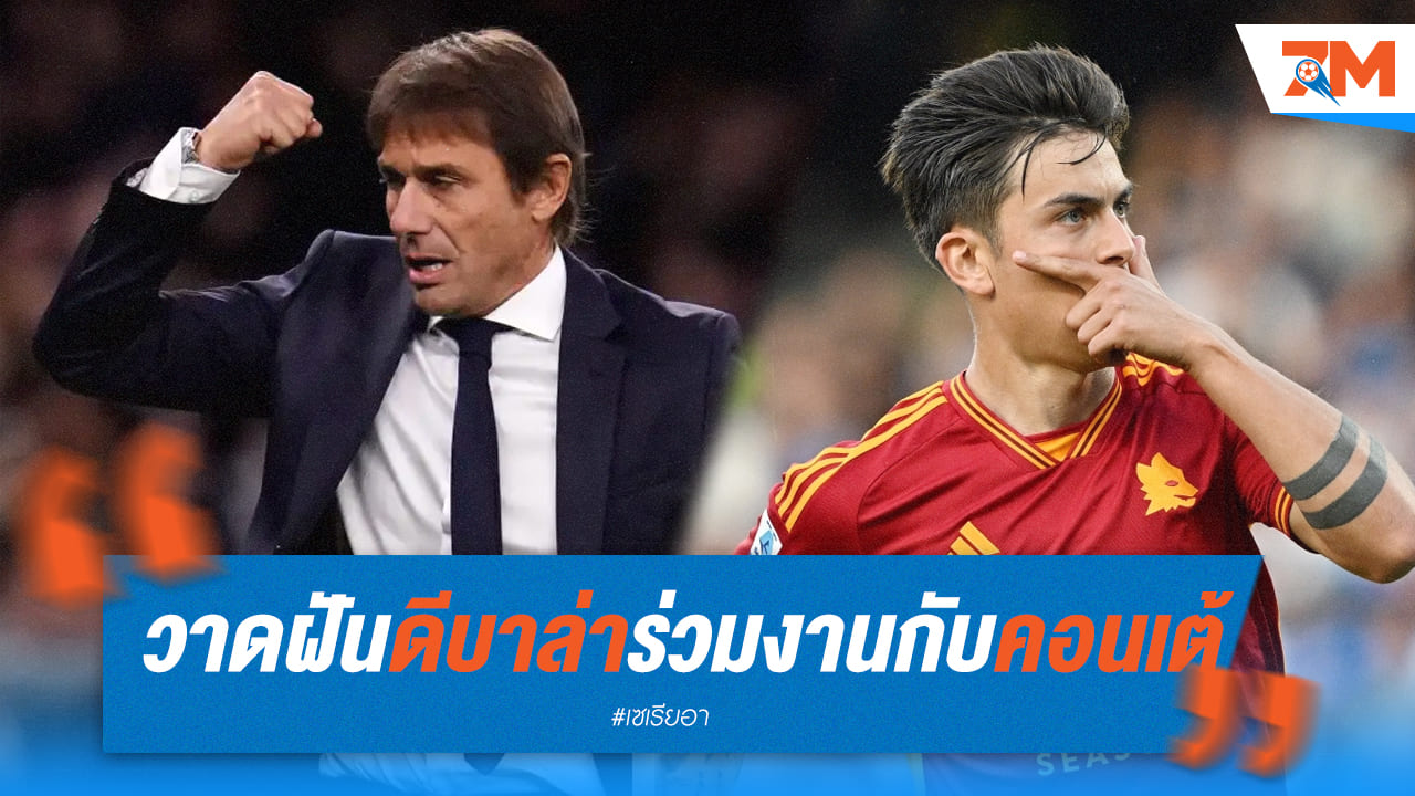 นาโปลีฝันดึงดีบาล่าเป็นของขวัญคอนเต้