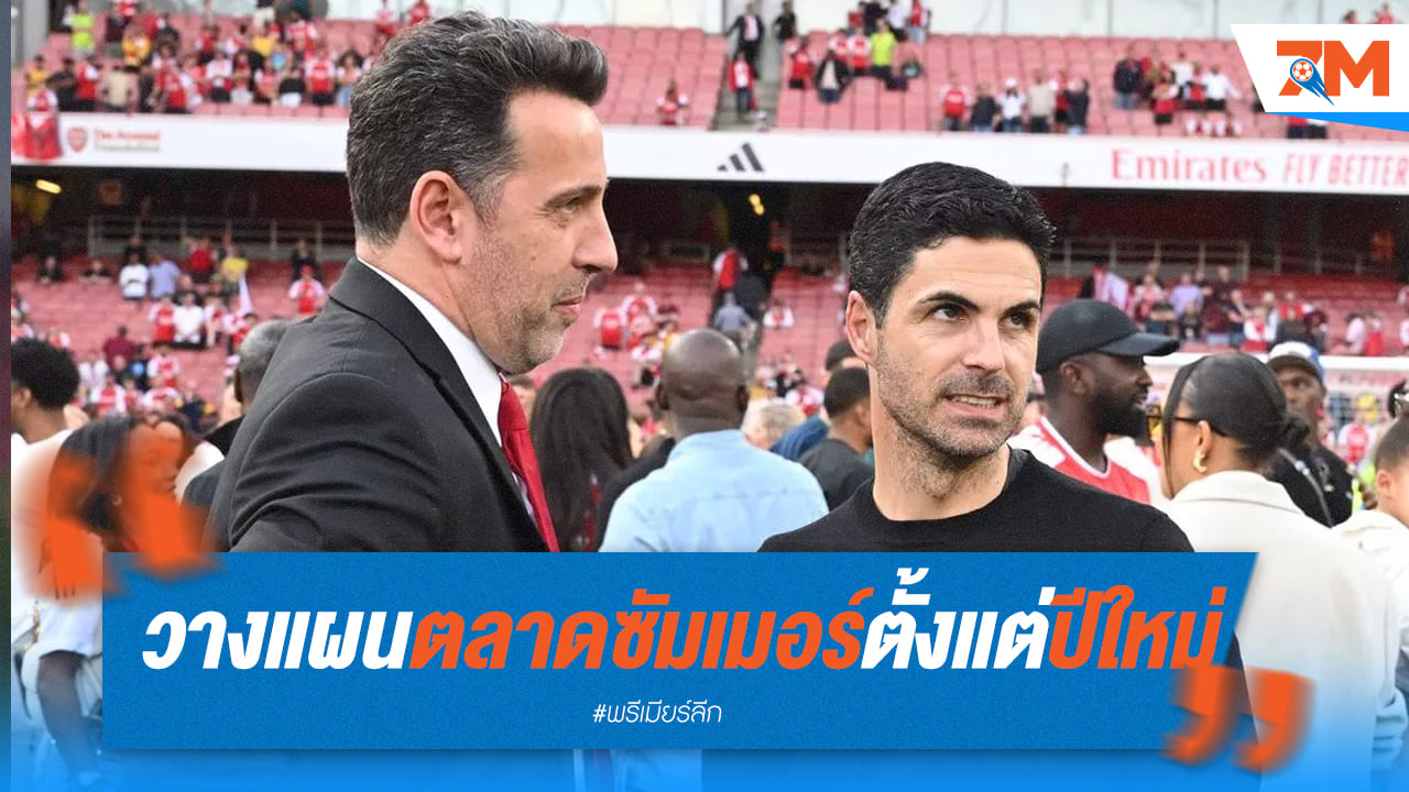 เอดูวางแผนตลาดซัมเมอร์ตั้งแต่ต้นปี