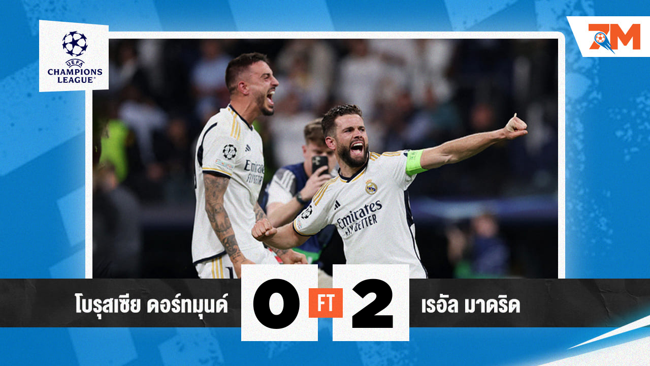 ผลบอล:ยูฟ่าแชมเปียนส์ลีก ราชันสร้างสถิติใหม่ชนะ เสือเหลือง 2-0