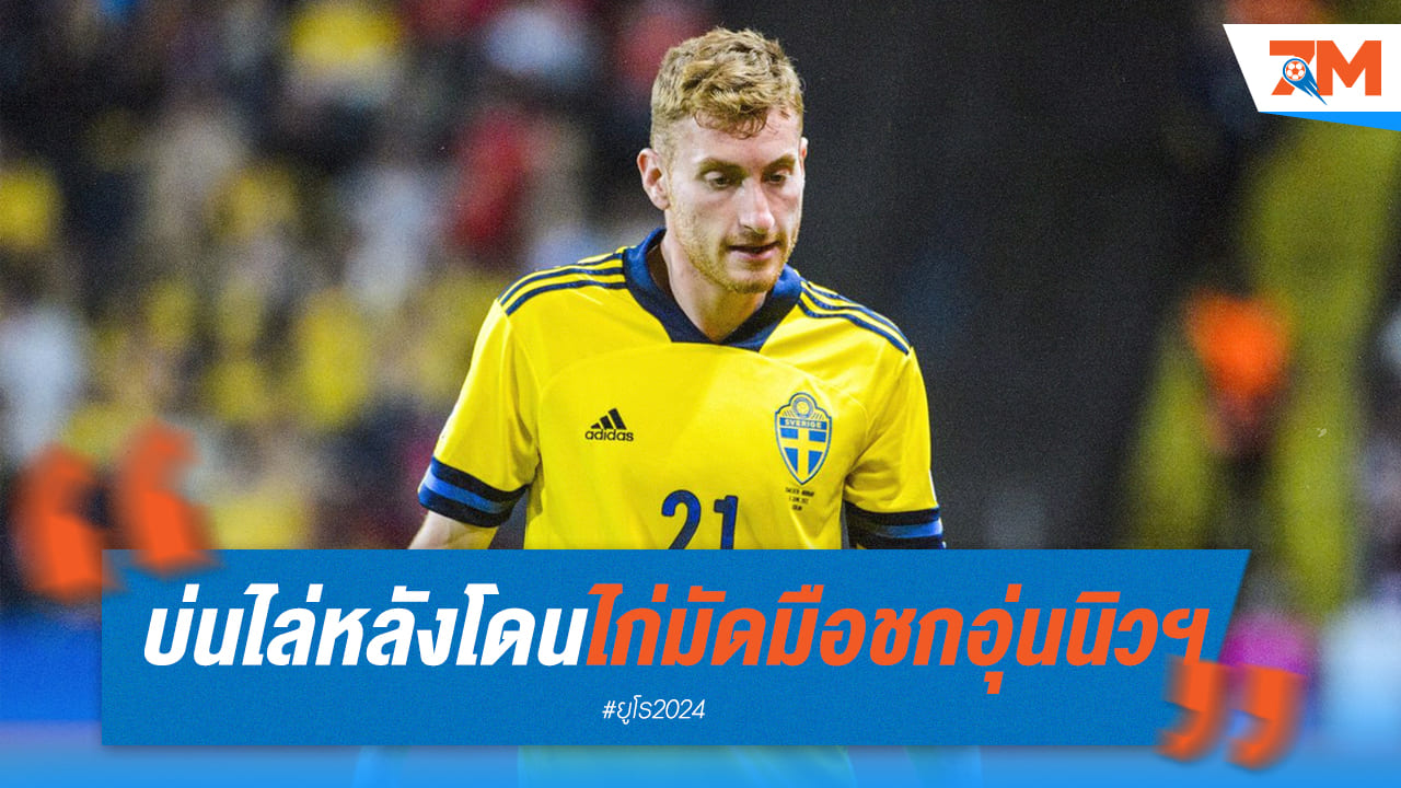 "เดกี้" ตัดพ้อหลังโดน สเปอร์ส มัดมือชกอุ่นเครื่องไกลถึงออสเตรเลีย