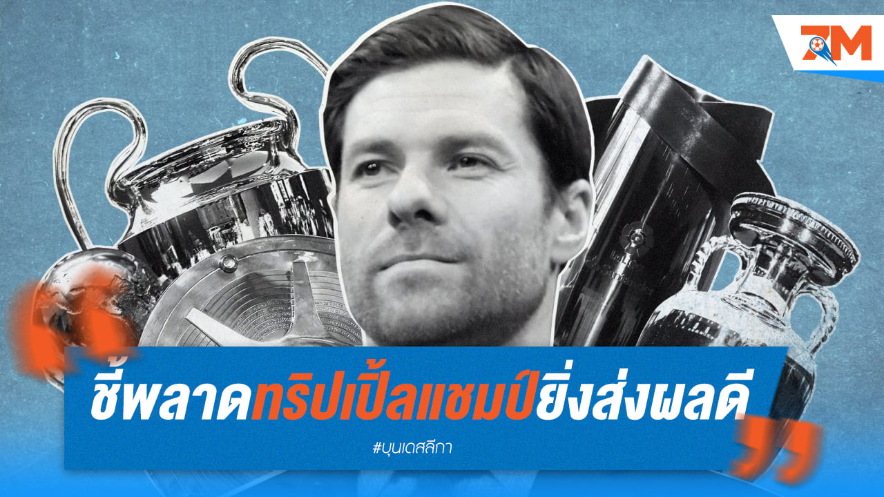 อลอนโซ่เผยยังมีผลดีหลังพลาด3แชมป์