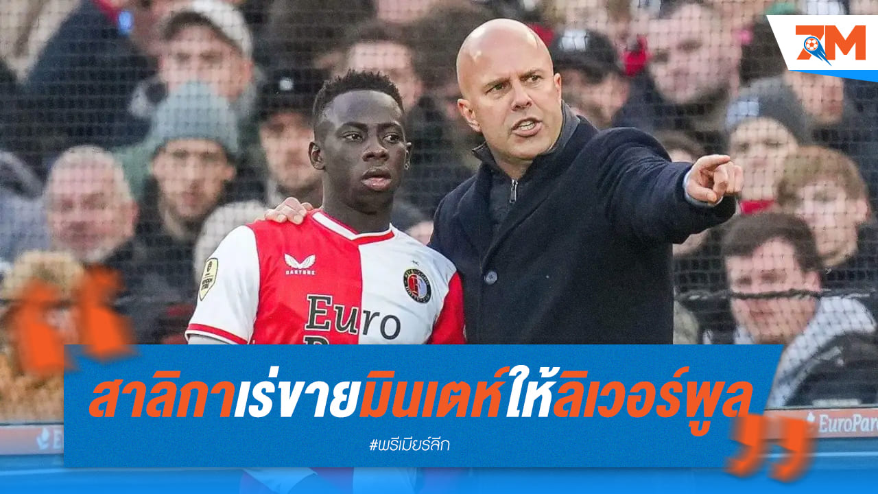 นิวคลาสเซิ่ลเร่งขาย “มินเตห์” ให้กับหงส์