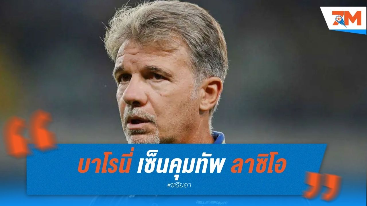 บาโรนี่ เซ็นคุมทัพ ลาซิโอ