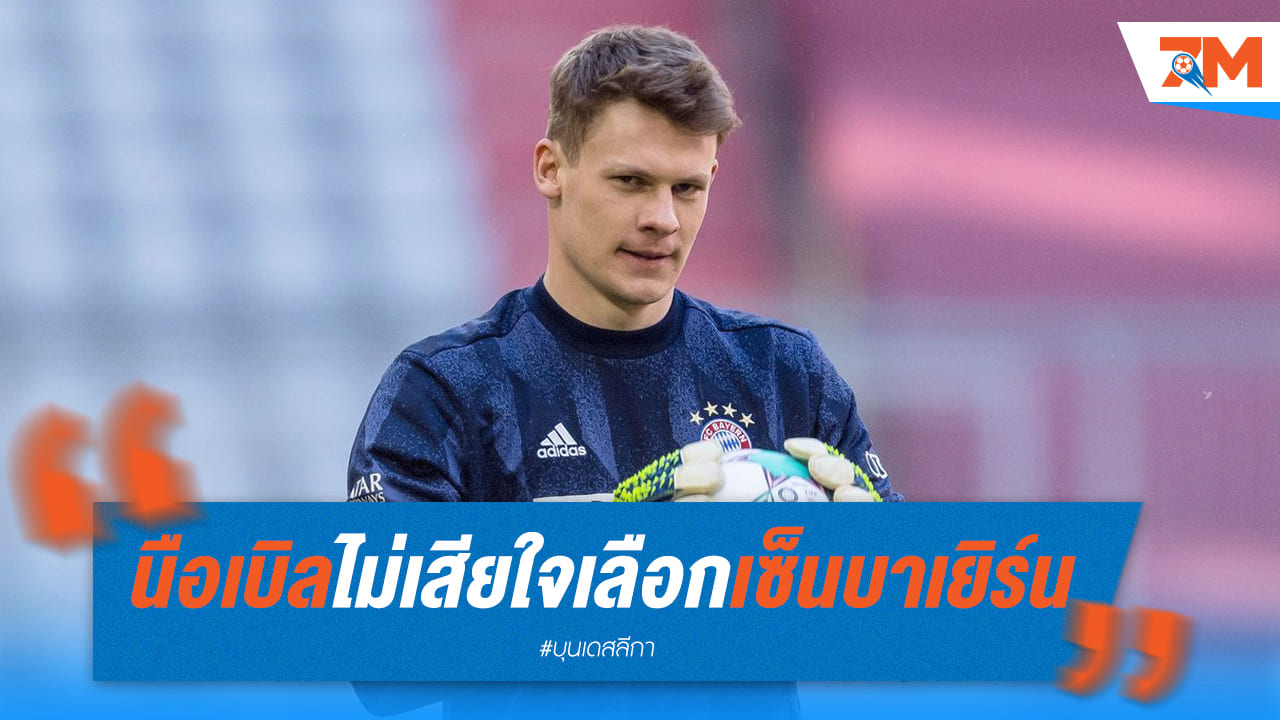 บาเยิร์นหืดขึ้น! หลังฟูแล่มขาย "ปาลินญ่า" ราคาเท่าเดิม