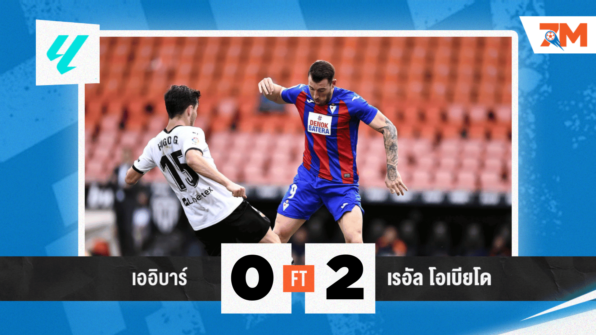 ผลบอล : สเปน เซกุนด้า ดิวิชั่น  เออิบาร์ vs เรอัลโอเบียโด