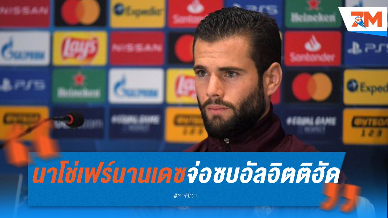 นาโช่ เฟร์นานเดซ จ่อลา เรอัล มาดริด ซบ อัล อิตติฮัด