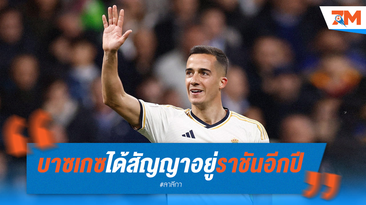 บาซเกซเป็นอีกคนที่ได้ต่อสัญญากับชุดขาว