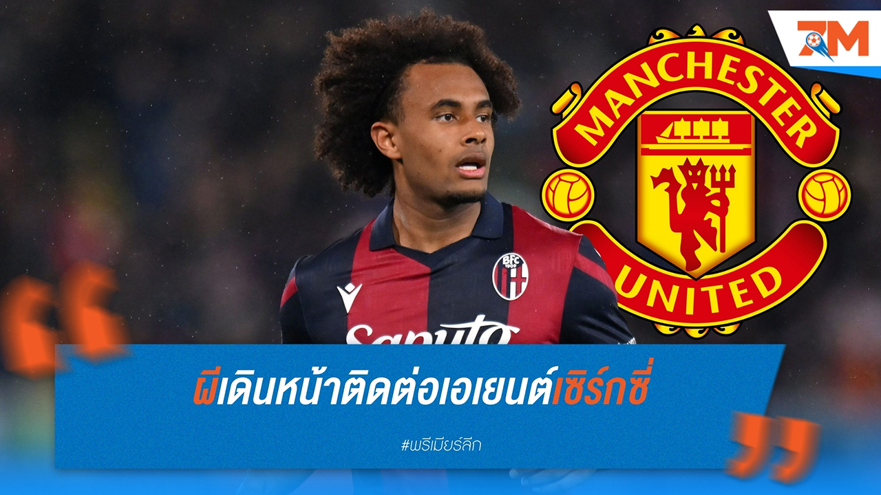 แมนฯ ยูไนเต็ด ทาบทาม โยชัว เซิร์กซี่ กองหน้าทีมชาติเนเธอร์แลนด์