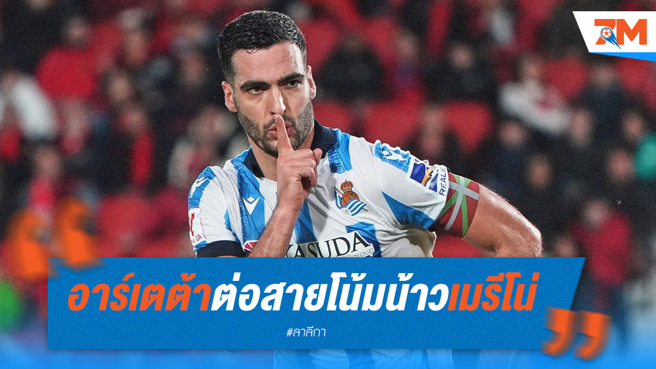กุนซือปืน ต่อสายตรงหา “เมรีโน่” โน้มน้าวใจร่วมทัพปืน