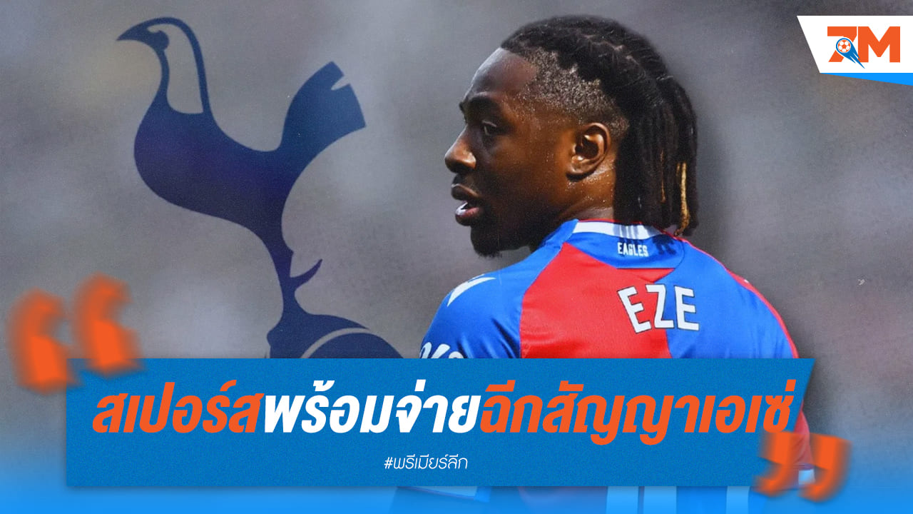 ไก่เดือยทอง พร้อมจ่ายค่าฉีกสัญญา “เอเซ่”
