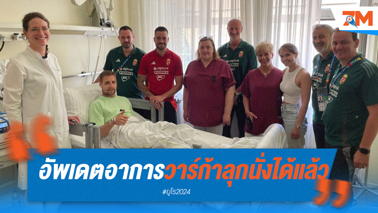 อัพเดตอาการ “บาร์นาบาช วาร์ก้า” สามารถลุกนั่งได้แล้ว
