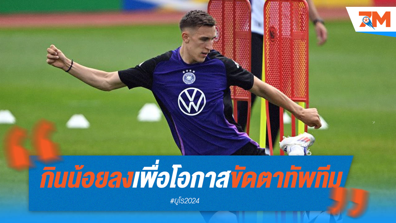 ชล็อทเทอร์เบ็ค สัญญาจะเลิกกินแหลกก่อนเจอเดนมาร์ก