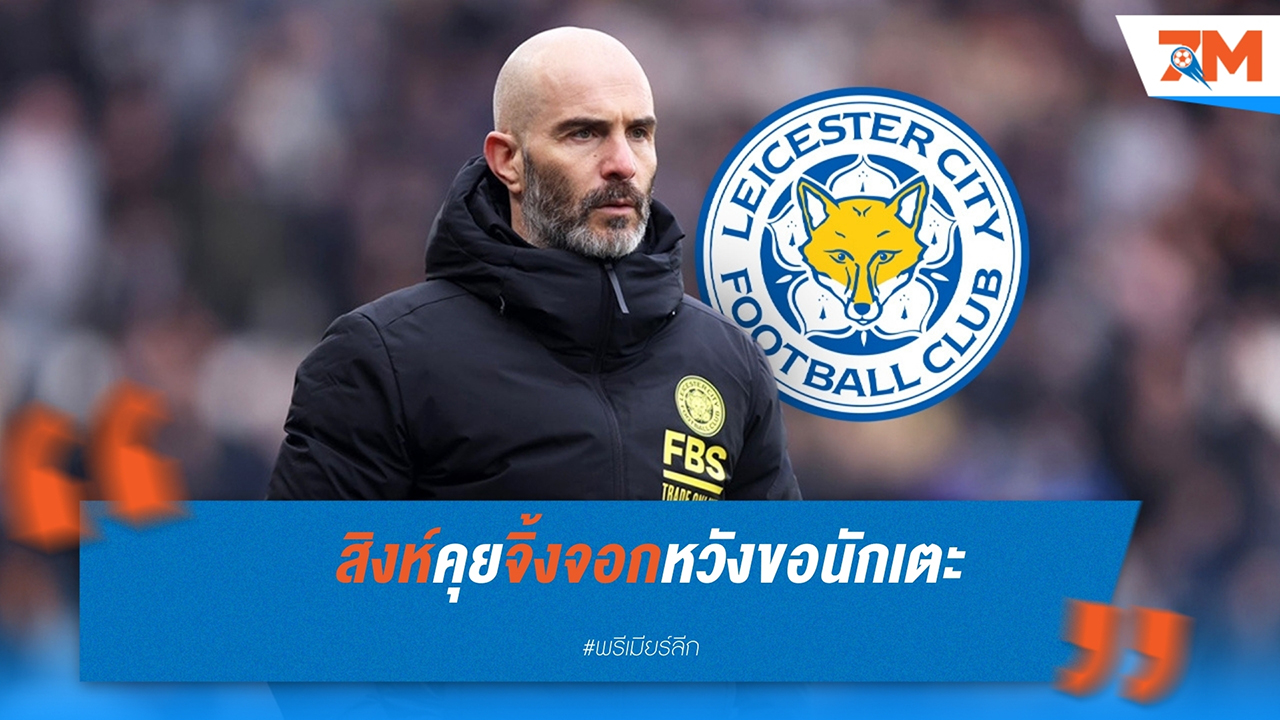 เชลซี เปิดเจรจาคว้าตัว เคียร์แนน ดูว์สบิวรี่-ฮอลล์ จาก เลสเตอร์