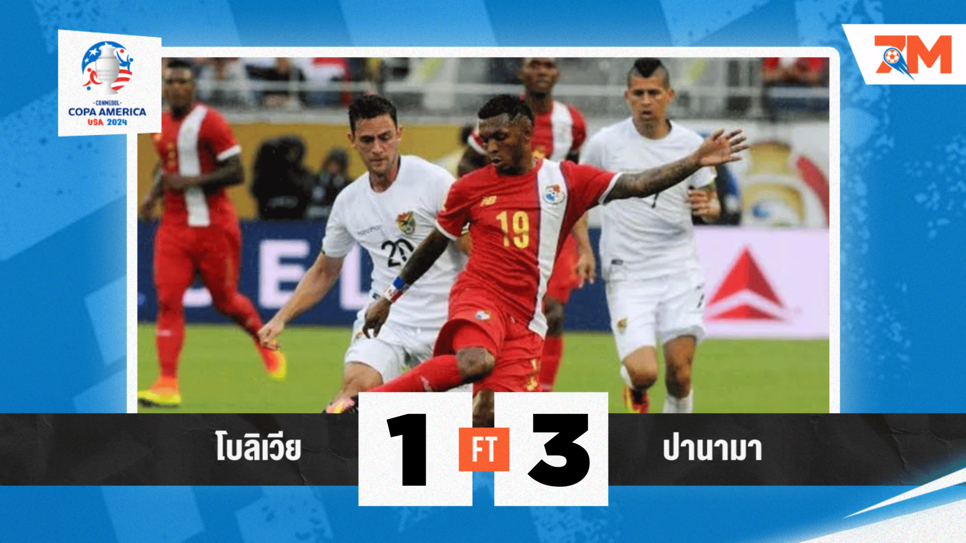 ผลบอล : ปานามา ปิดจ็อบเอาชนะ โบลิเวีย 3-1 ฉลุยผ่านเข้าสู่รอบ 8 ทีมสุดท้ายได้สำเร็จ