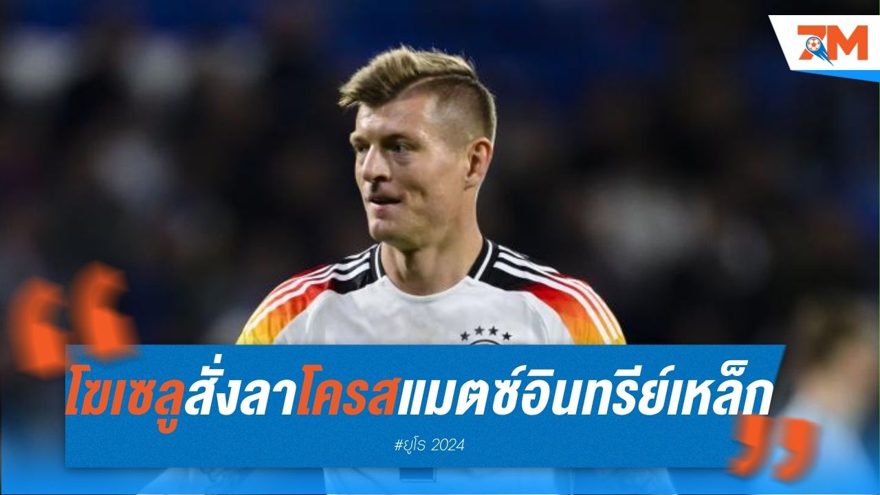 โฆเซลู สั่งลา โครส ในแมตช์กระทิงดุ ปะทะ อินทรีย์เหล็ก