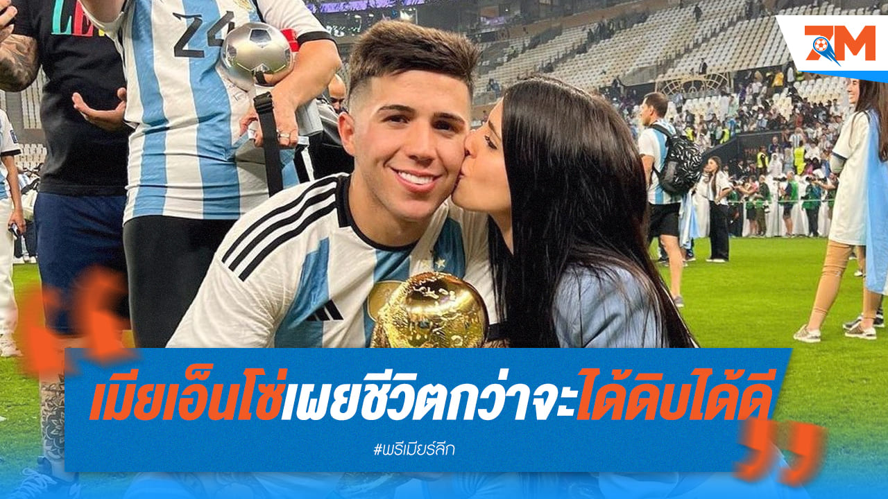 ภรรยา “เอ็นโซ่” เปิดใจ กว่าจะสุข เคยทุกข์ยากมาก่อน