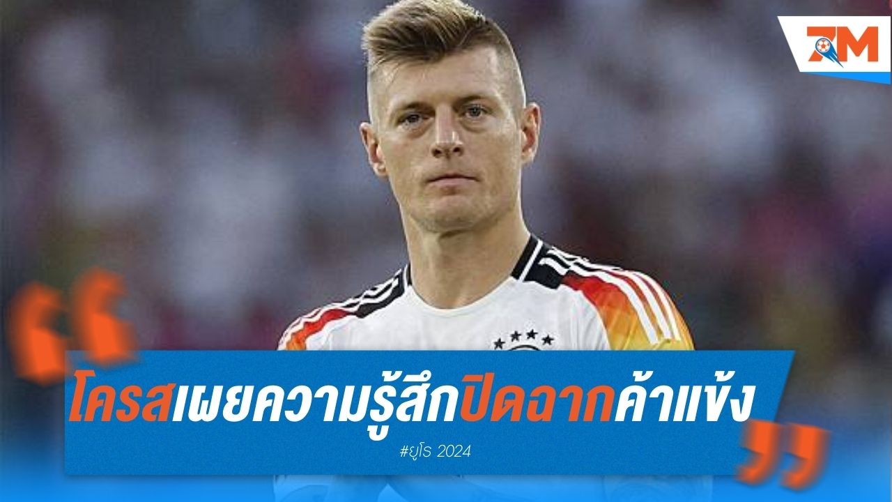 "โครส" เผยความรู้สึกหลังปิดฉากอาชีพค้าแข้ง