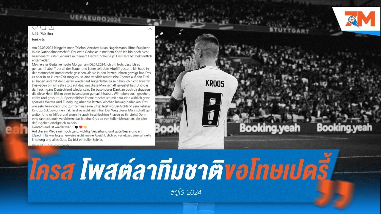 โครส โพสต์อำลาทีมชาติ พร้อมขอโทษ เปดรี้