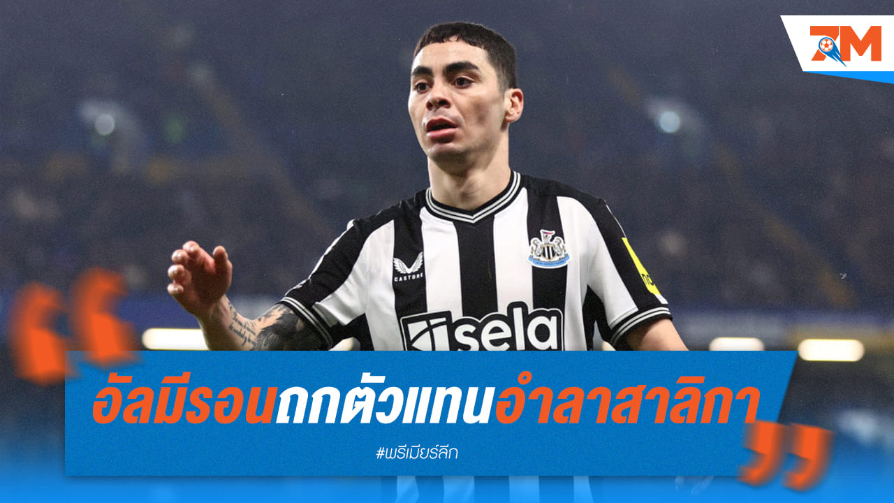 “อัลมีรอน” ปรึกษาเอเย่นต์ เตรียมอำลานิวคาสเซิ่ล