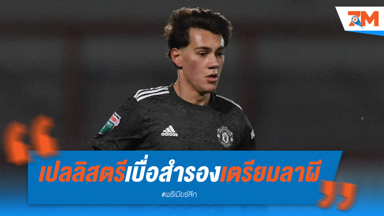 สื่อดังเผย “เปลลิสตรี” เตรียมย้ายหนี ผี เหตุเพราะเบื่อสำรอง