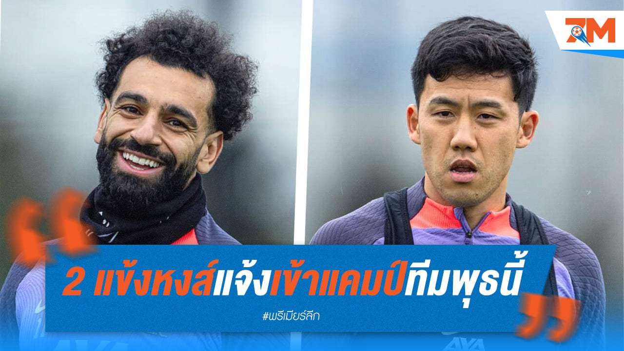 สองกัปตันทีมชาติ เข้าสมทบแคมป์หงส์
