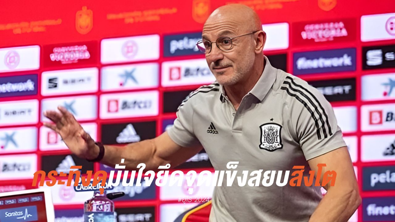 “กระทิงดุ" มั่นใจยึดจุดแข็งสยบ "สิงโต คำราม"