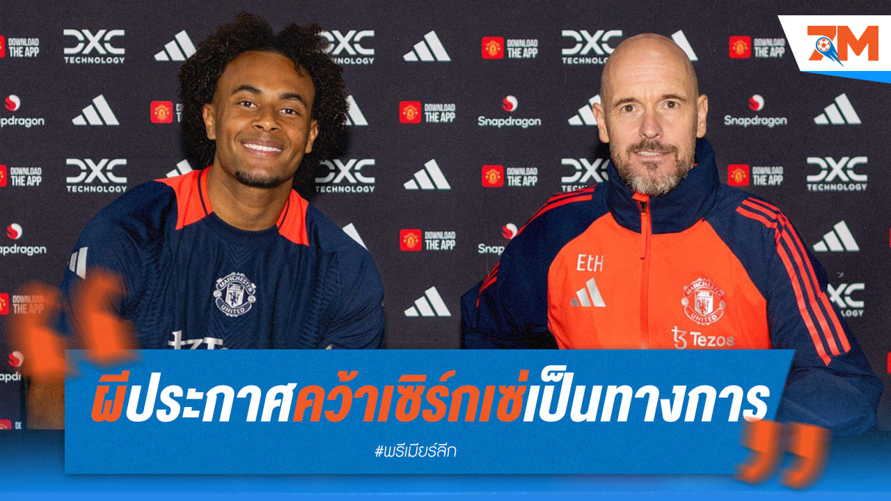 ปีศาจแดง ประกาศคว้าตัว เซิร์กเซ่ อย่างเป็นทางการ